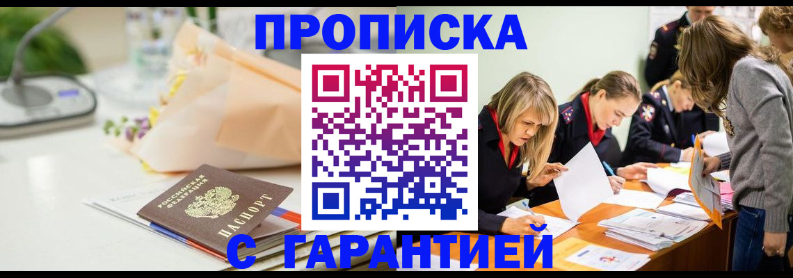 временная регистрация купить в Славянске-на-Кубани