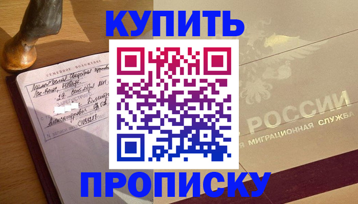 временная регистрация законно в Славянске-на-Кубани